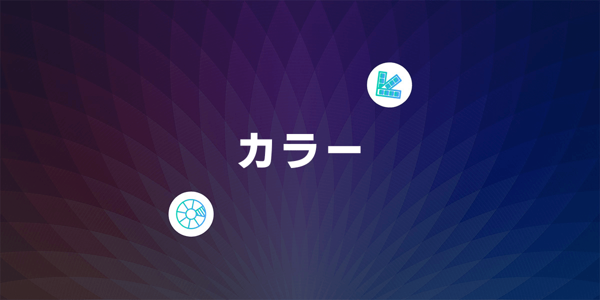 カラー カラーグレーディング