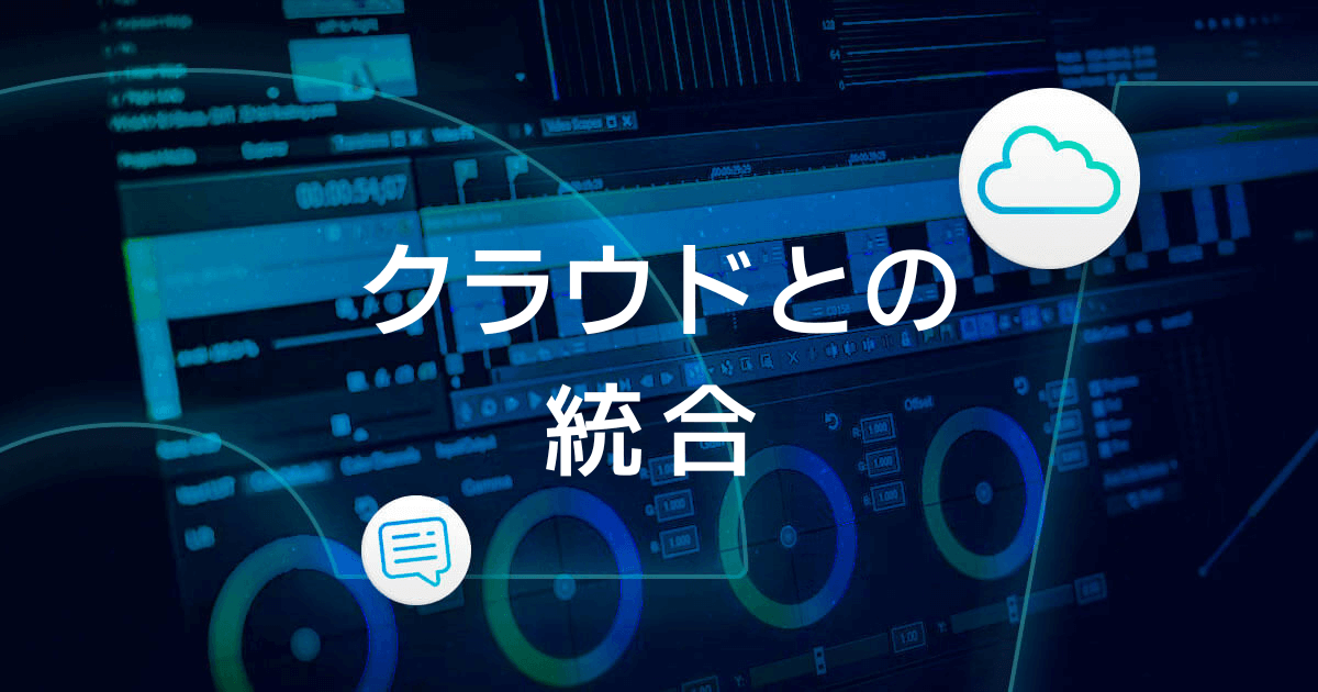 ハードディスク出荷の代替手段 3 MASV クラウドとの統合