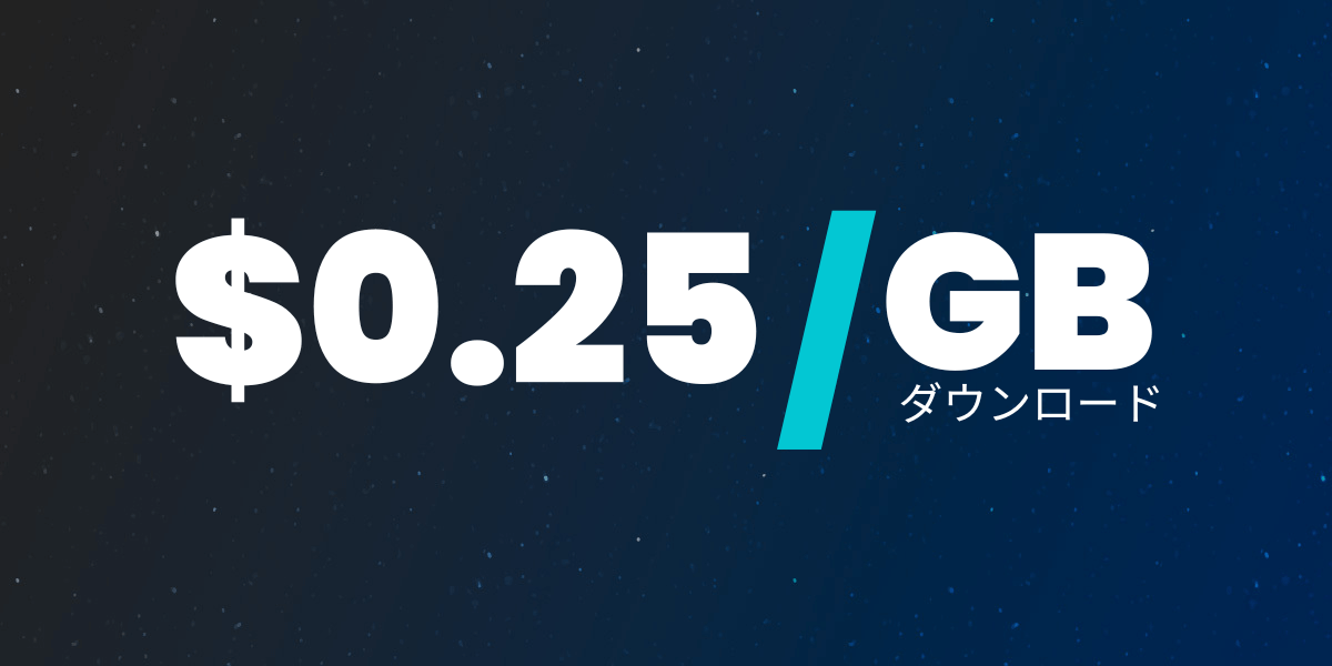MASVは1GBごとに$0.25を課金します。