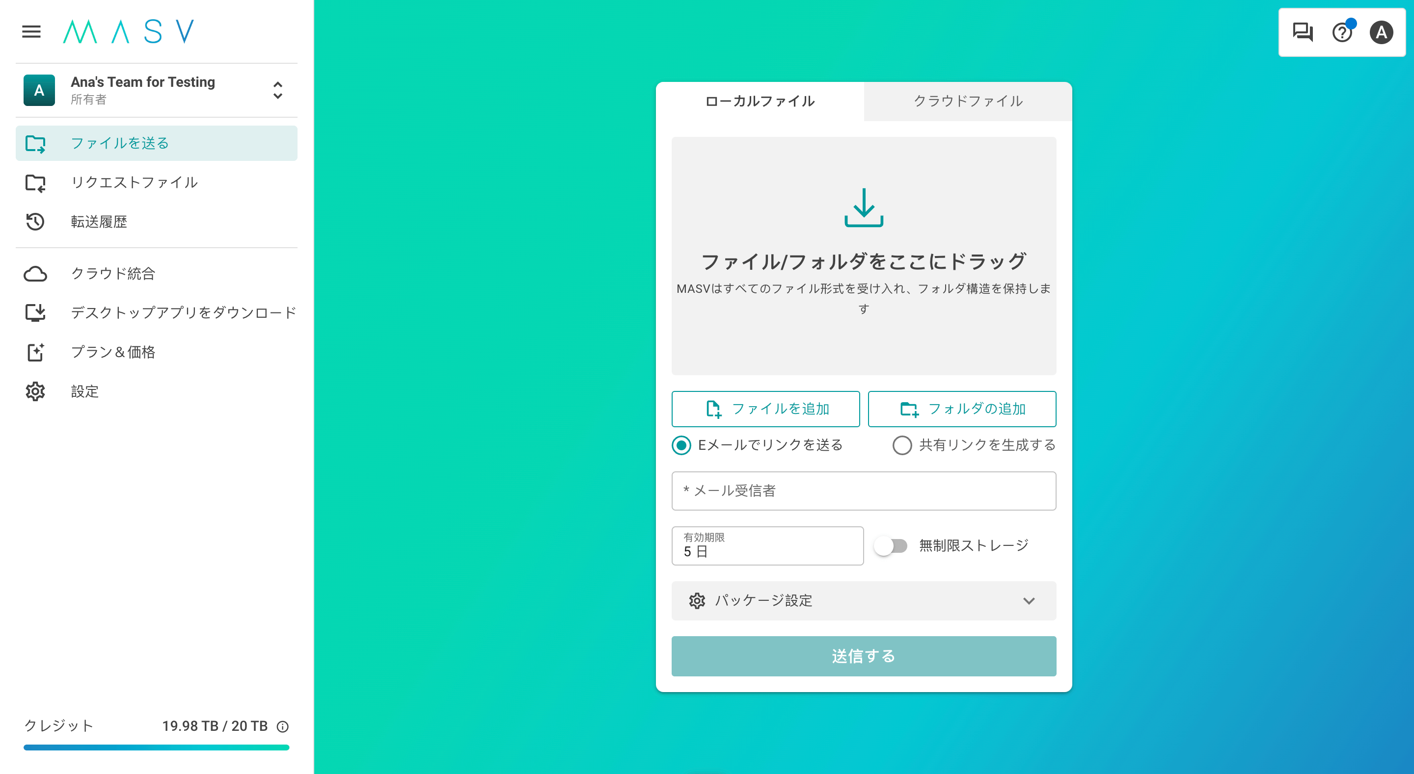 パネル付きMASVファイルアップロード MASVだと自分のロゴを入れることが可能